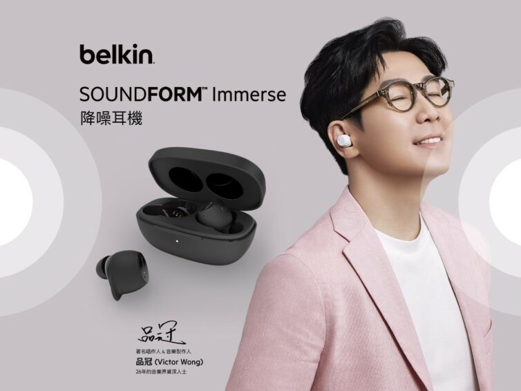 Belkin 積極拓展旗下音訊產品，推出 SOUNDFORM Immerse降噪耳機、SOUNDFORM Play 真無線入耳式耳機及 SOUNDFORM Mini 頭戴式兒童無線耳機