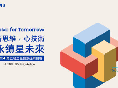 三星第五屆「Solve for Tomorrow」競賽2月19日正式開跑