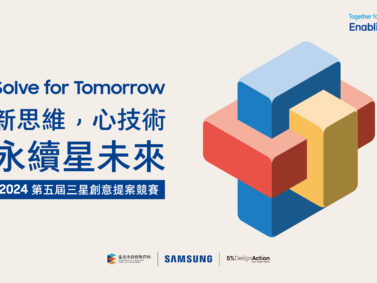 三星第五屆「Solve for Tomorrow」競賽報名繳件期限延長至5月15日